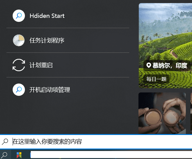 搜索任务计划程序